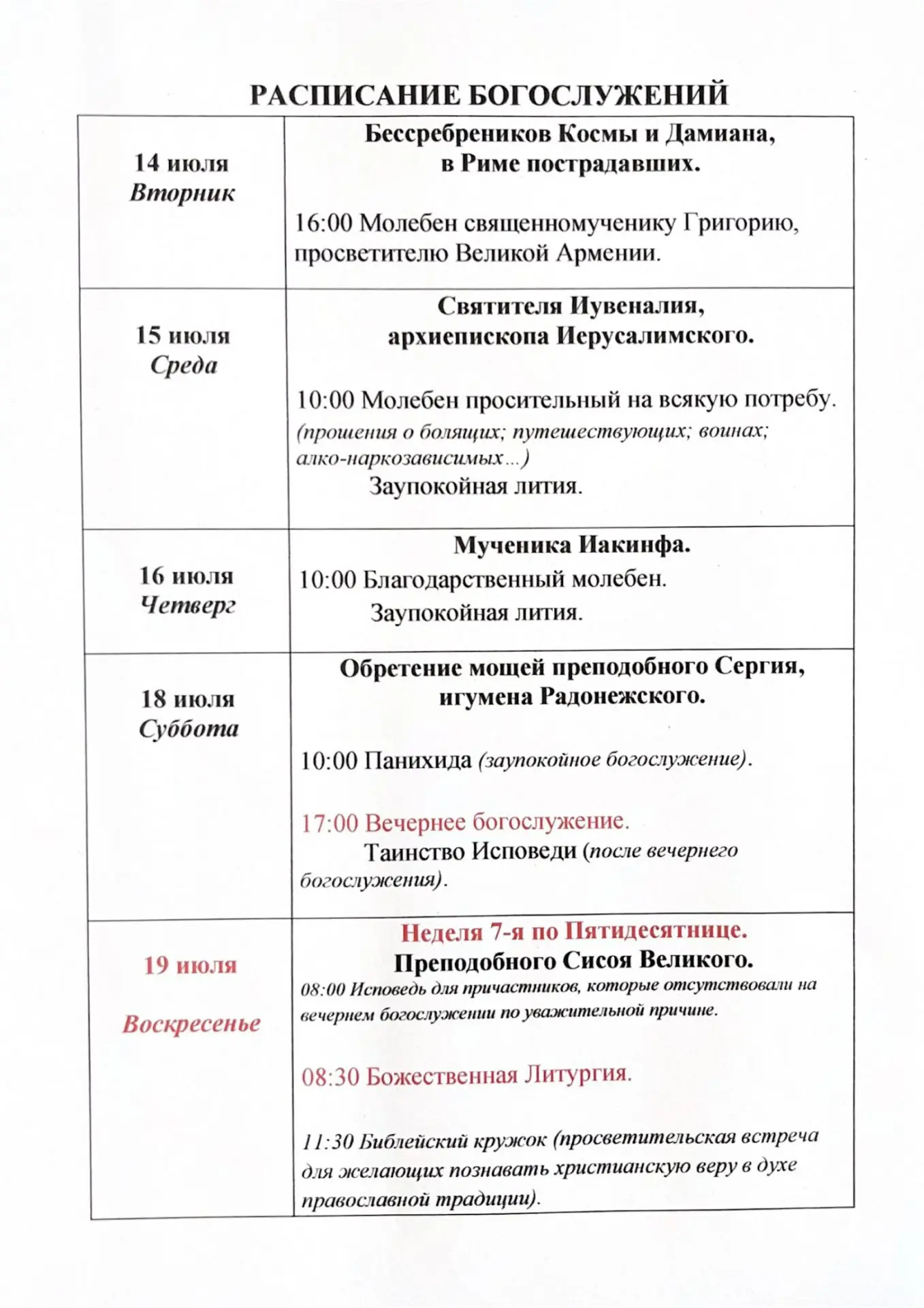Расписание богослужений